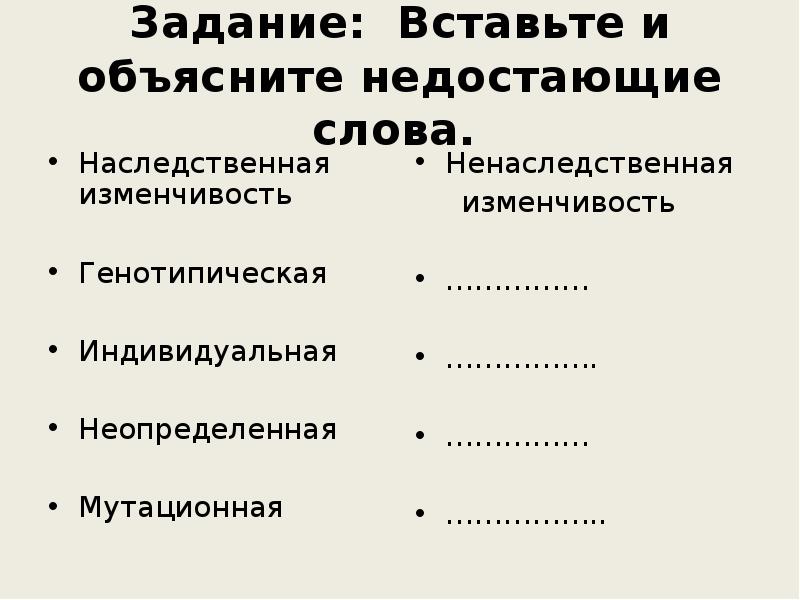 Изменчивость наследственная и ненаследственная презентация