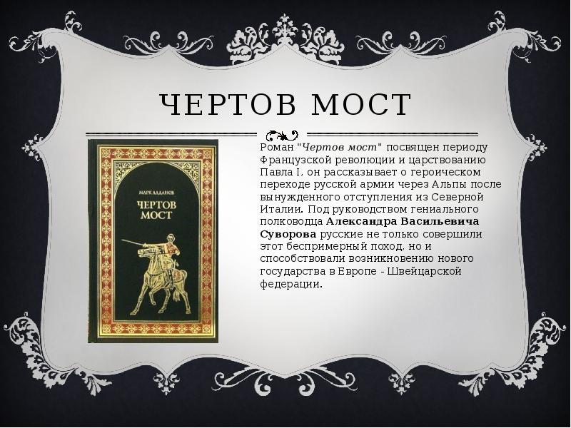 План произведения чертов мост