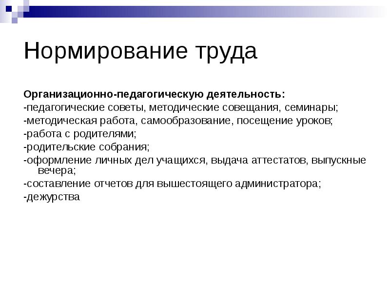 Презентация на тему нормирование труда