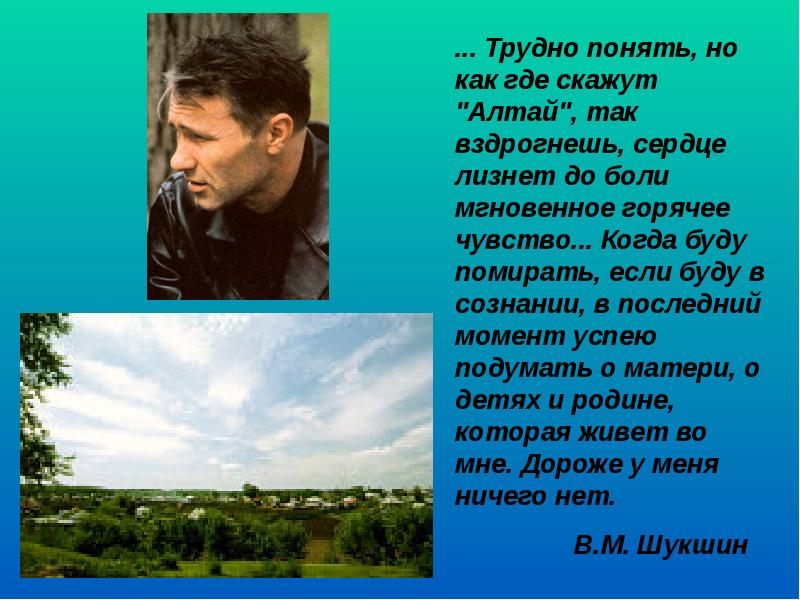 Презентация в м шукшин жизнь и творчество 11 класс