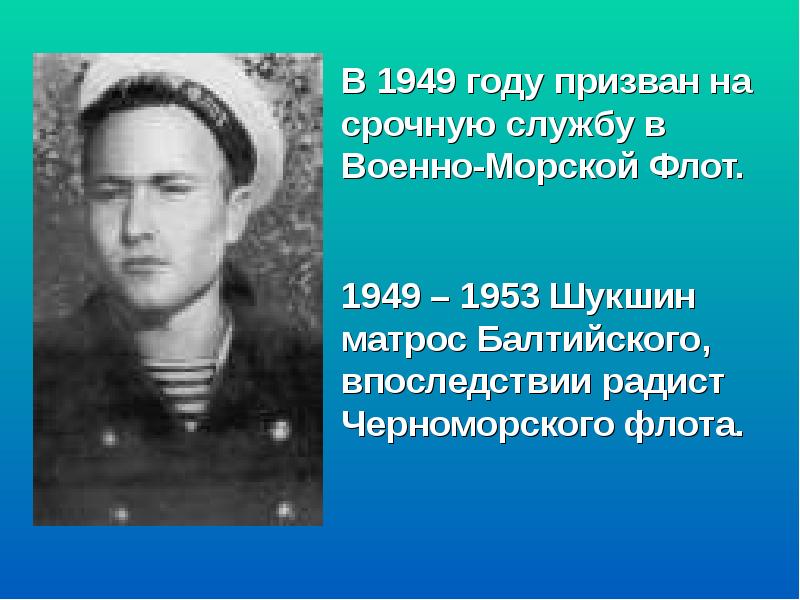 Шукшин жизнь и творчество презентация 11 класс презентация