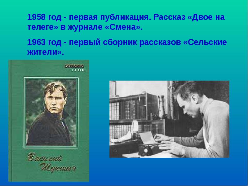 Жизненный и творческий путь шукшина презентация