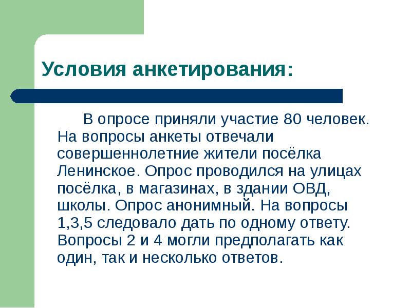 В опросе приняли. Анкетирование по коррупции. Условия анкетирования. Анкета по коррупции для работников организации. Анонимное анкетирование по вопросам коррупции.