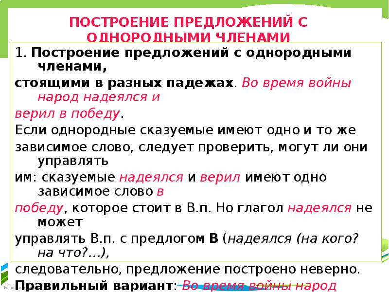 Простое предложение 1 осложнено однородными сказуемыми