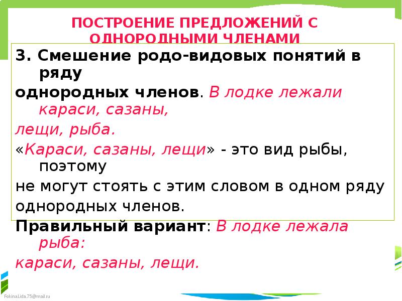 Более одного ряда однородных членов. Построении предложения с однородными членами предложения. Ряд однородных предложений.