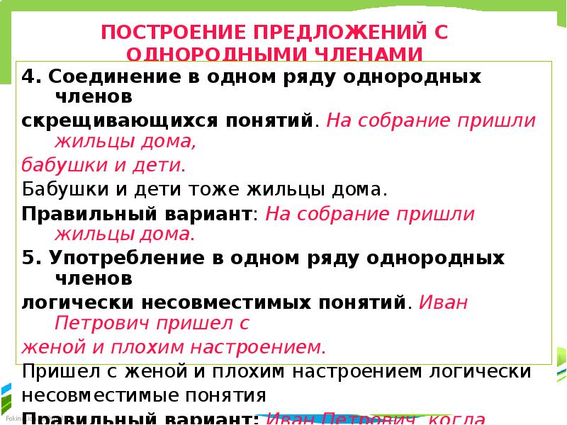 Более одного ряда однородных членов. Ряд однородных предложений. Предложения с несколькими рядами однородных членов. Ряды однородных членов предложения.