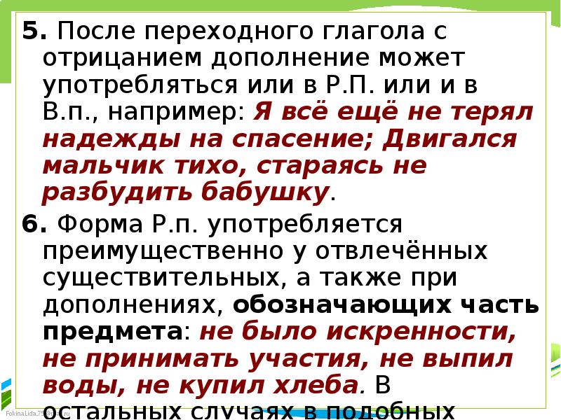 Любить это переходный глагол