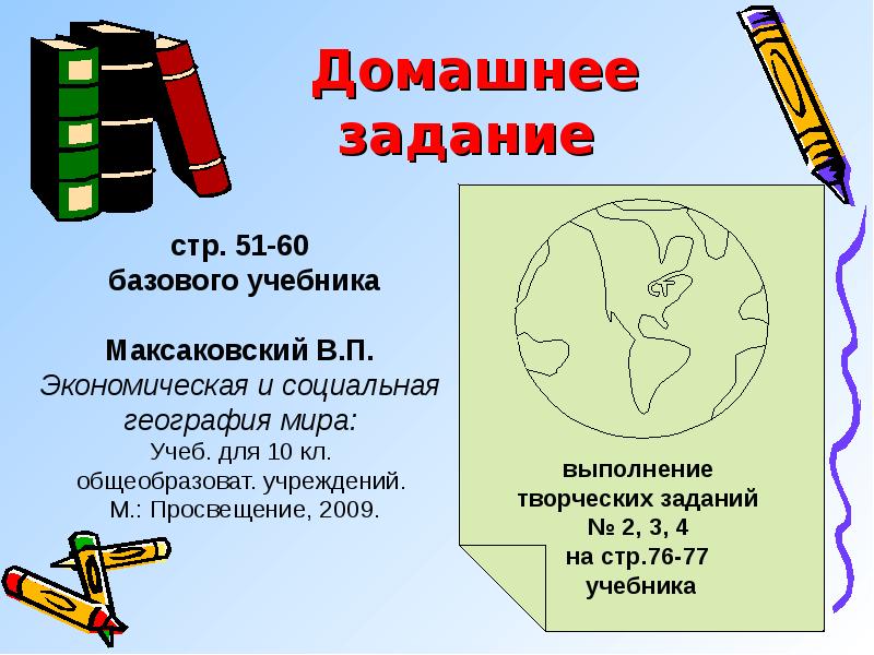 Домашнее задание