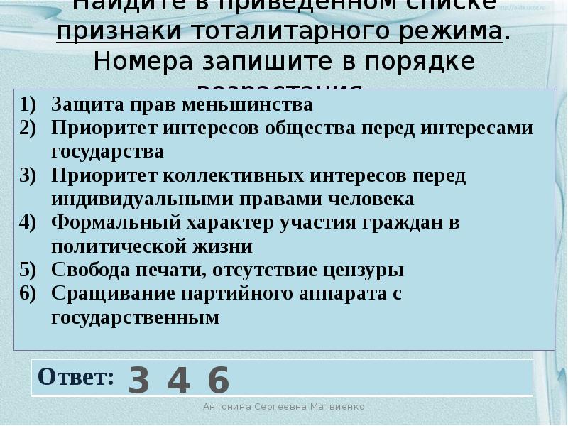 Номер режима. Найдите в приведенном списке признаки тоталитарного режима. Признаки тоталитарного политического режима. Признаки тоталитарного государства. Признаком тоталитарного режима является.