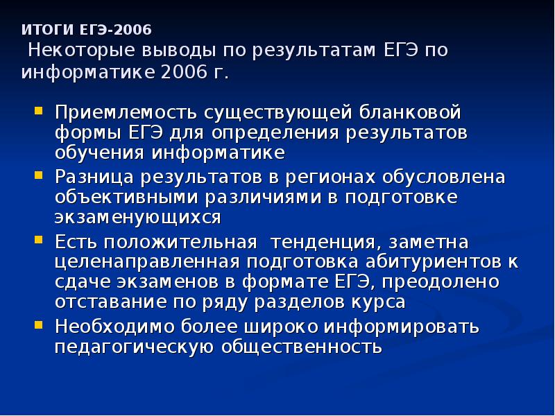 Егэ по информатике презентация