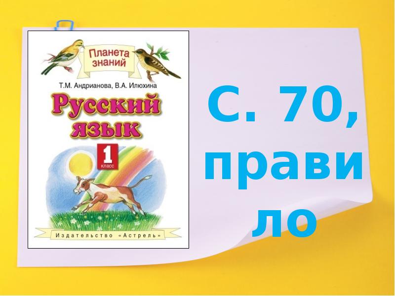 Слова обозначающие признак предмета 1 класс презентация