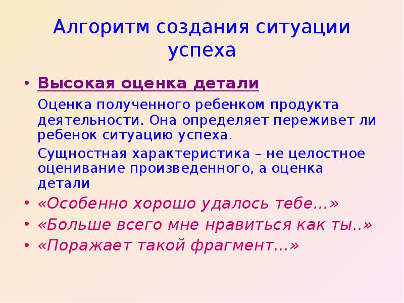 Высокая оценка. Алгоритм создания ситуации успеха. Алгоритм создания ситуации успеха у дошкольника. Составьте алгоритм создания ситуации успеха. Высокая оценка детали.