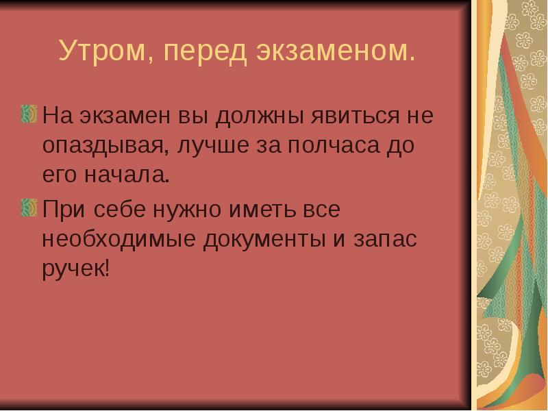 Должна явиться. Выспаться перед экзаменом. Молитвы утром перед экзаменом. Поговорка перед экзаменом. Молитвочки хорошие перед экзаменом.