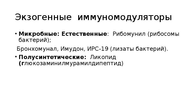 Лизаты бактерий. Лиофилизированный лизат бактерий. Механический бактерий лизат. Расщепление бактериальных лизатов. Клеточный лизат.