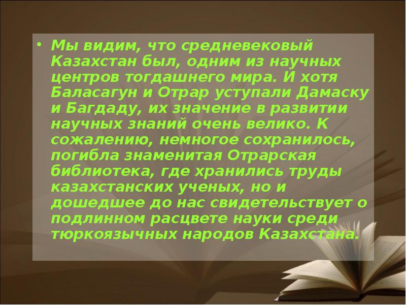 Развитие науки в средневековом казахстане 11 класс презентация