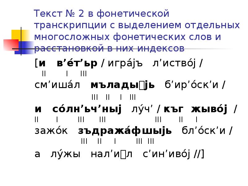 Транскрипция слова проект