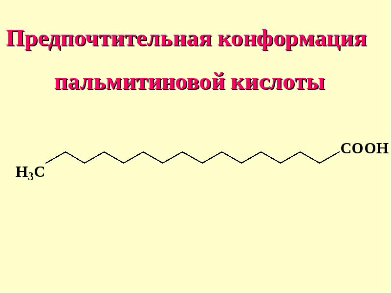 Пальмитиновая кислота презентация