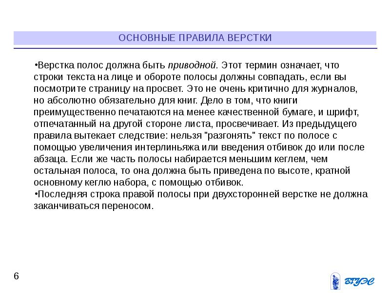 Основные способы преобразования верстки текста. Общие правила верстки. Основные способы верстки текста. Правила верстки книги. Понятие верстки.