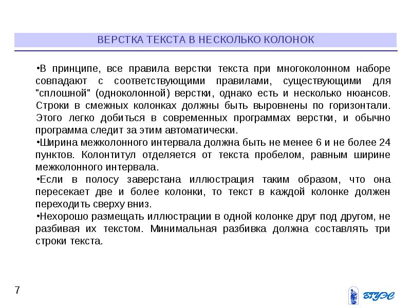 Основные способы преобразования верстки текста. Верстка текста. Текст для верстки пример. Ошибки в верстке текста. Основные правила верстки.