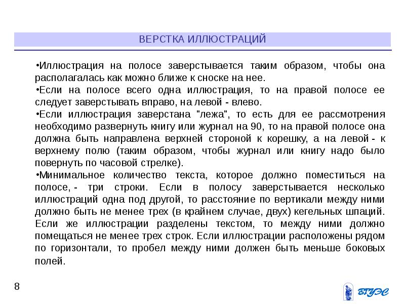 Как называется статья рисунок заверстанная в верхнем правом углу полосы