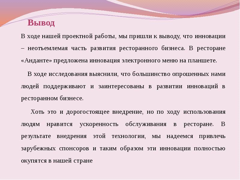 Презентация инновационные технологии в ресторанном бизнесе