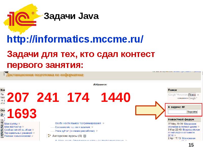 Informatics ru. Java задачи. Informatics mccme. Информатикс msk. Ответы на Информатикс ру.