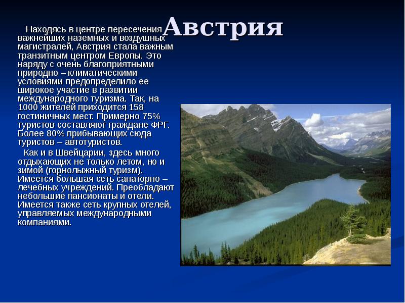 Население и культура австрии тема сообщения план сообщения важная информация