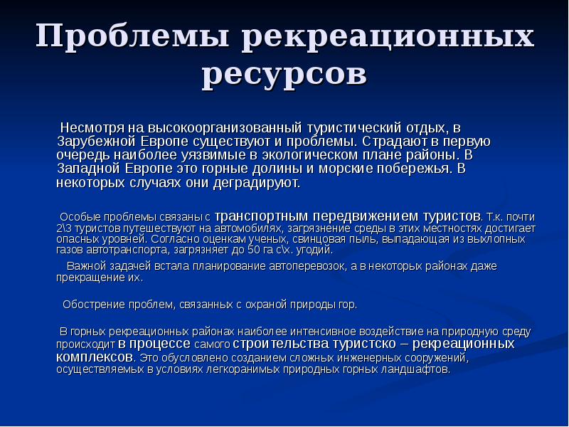 Районы с наиболее рекреационными ресурсами европейский юг