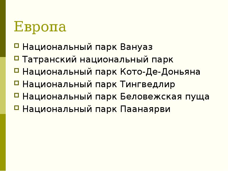 Национальный парк вануаз презентация