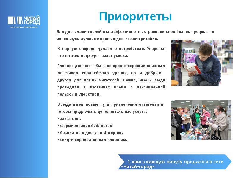 Федеральная Сеть Магазинов Читай Город