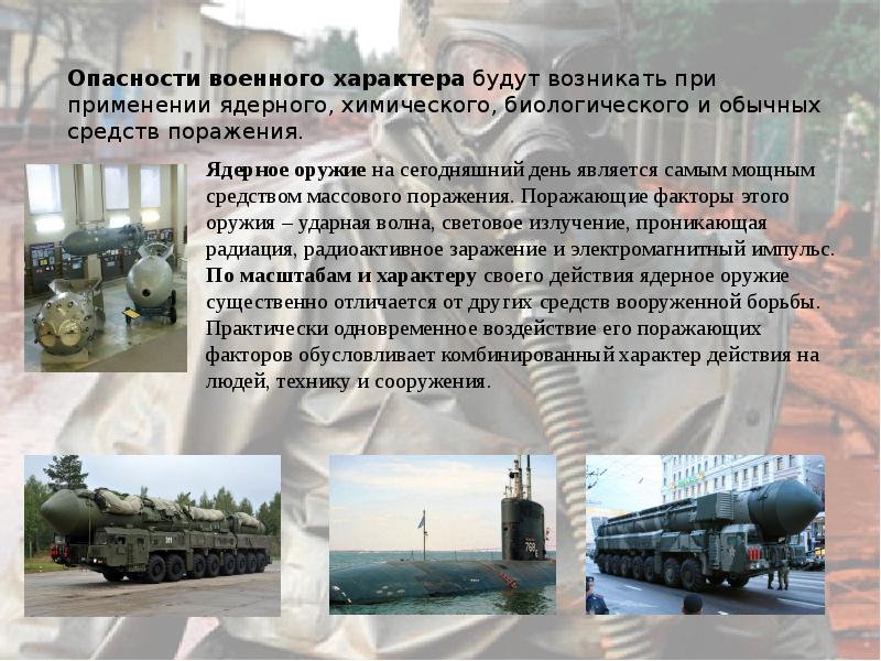 Чс военного характера презентация