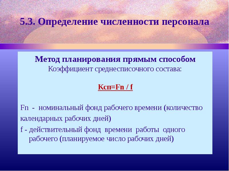 Структура оперативного плана работы с персоналом