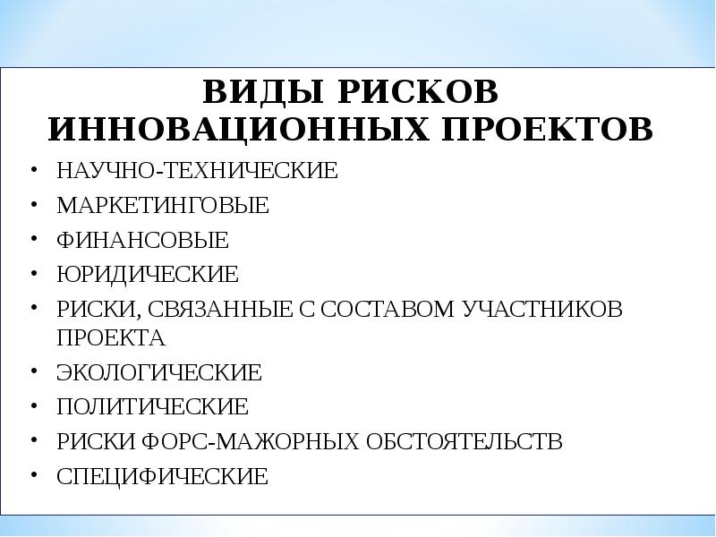 Технологические инновации презентация