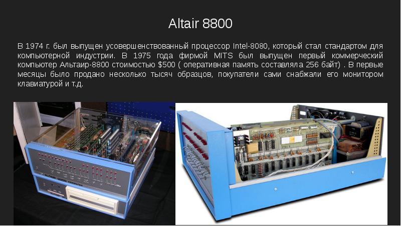 Фото altair 8800