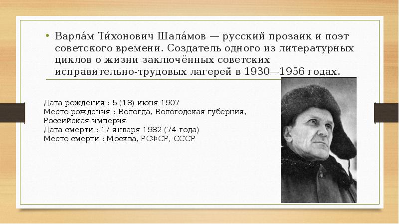 Варлам шаламов колымские рассказы презентация 11 класс