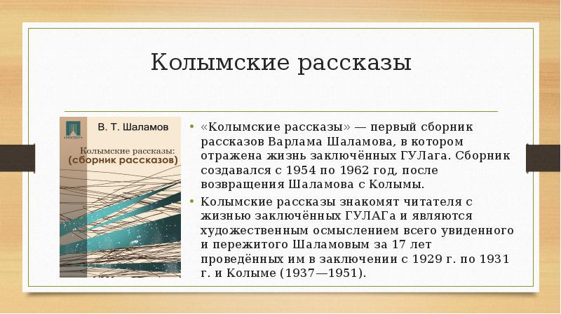 Жизнь и творчество шаламова презентация