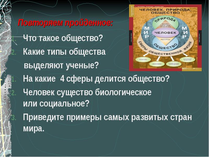 Презентация общественный прогресс 11 класс презентация