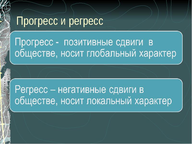 Проект на тему развитие общества 8 класс