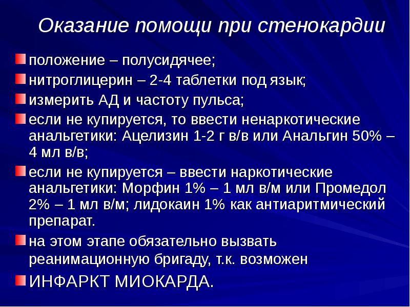 Нестабильная стенокардия карта вызова скорой помощи шпаргалка для скорой