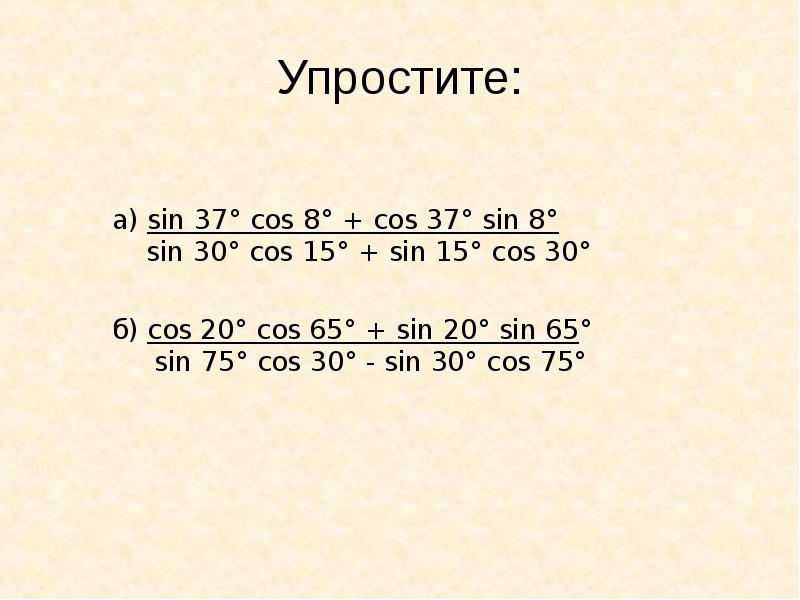 Тангенса разности аргументов. Тангенс суммы и разности аргументов. Тангенс разности аргументов. Формулы тангенса суммы и разности аргументов. Разность тангенсов формула.