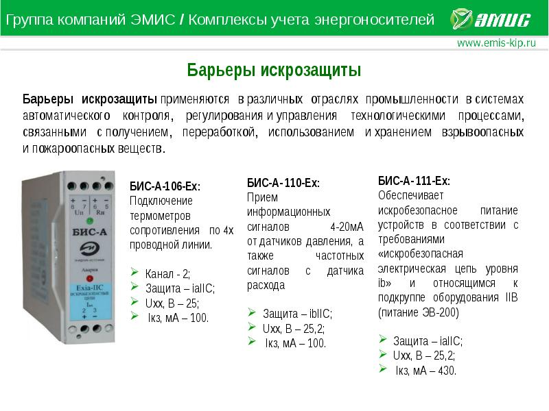 Комплекс учета. ЭМИС-ЭСКО 2210. Комплекс учета газа ЭМИС-ЭСКО 2210. Теплосчетчик ЭМИС-ЭСКО 2210. Концентратор данных ЭМИС-система 950/2.