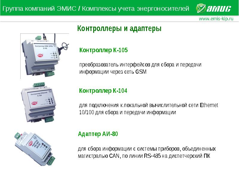 Комплекс учета. Теплосчетчик ЭМИС-ЭСКО 2210. Комплекс учета газа ЭМИС-ЭСКО 2210. Узел учета ЭМИС-ЭСКО 2210. ЭМИС ЭСКО 2210 узел учета чертеж.