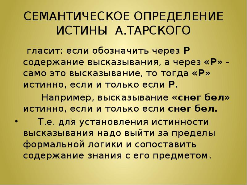 Определите смысловое. Семантическое определение это. Содержание высказывания это. Разработка содержания высказывания. Семантичность определение.