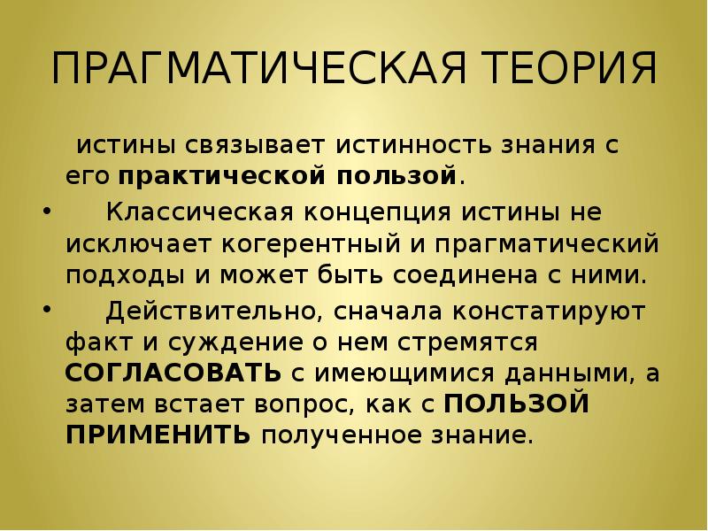 Истина в классической концепции это