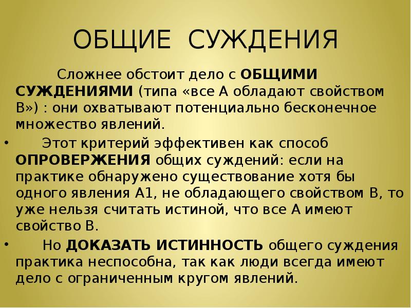 Доказать суждение. Общее суждение. Общие суждения примеры. Общие и частные суждения в логике. Общие частные и единичные суждения.