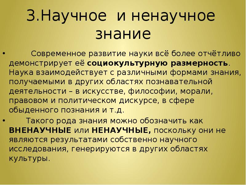 Знания доклад