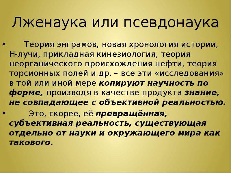 Псевдонаука. Кинезиология псевдонаука. Кинезиология лженаука. Лженаука и псевдонаука. Лженаука примеры.