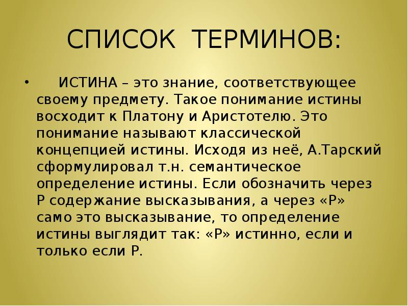 Список терминов