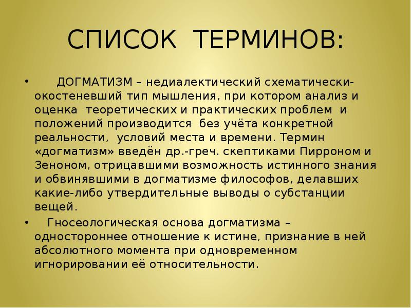 Догматизм. Догматики в философии. Методы философии догматизм. Догматик это в философии. Догма это в философии.