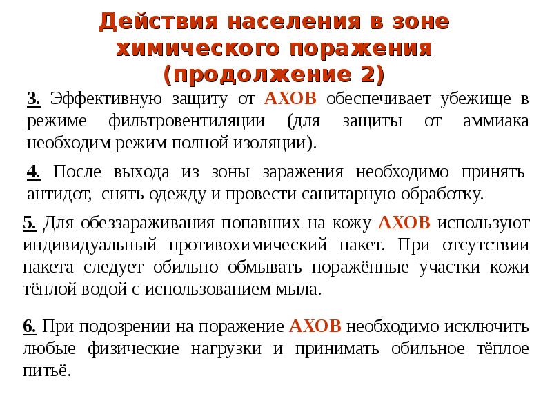 Защита населения и территорий в чрезвычайных ситуациях презентация